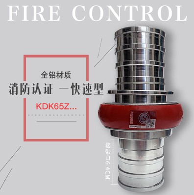 消防車(chē)水帶快速接口_消防車(chē)水帶快速接頭-消防車(chē)配件